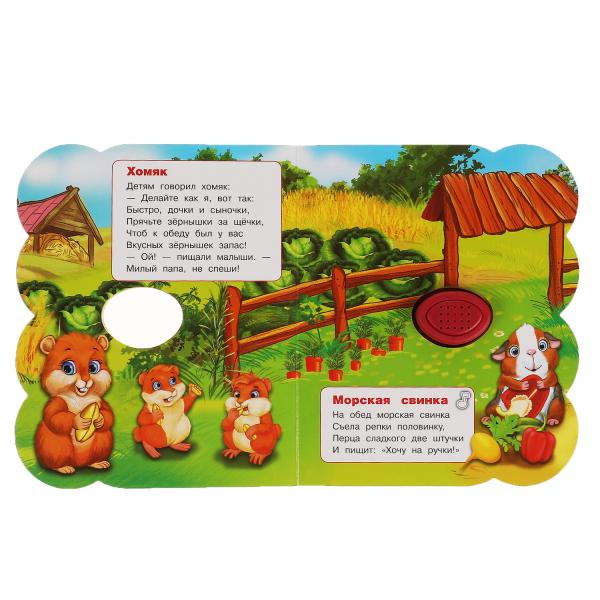 Книга детская Степанов В.А. (1 кн.-нос 3 пес.) 152х185мм, 8стр Умка в кор.24шт