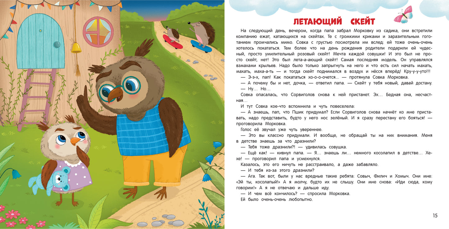 Я не как все