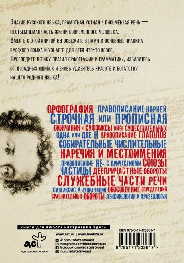 Взламывая русский язык