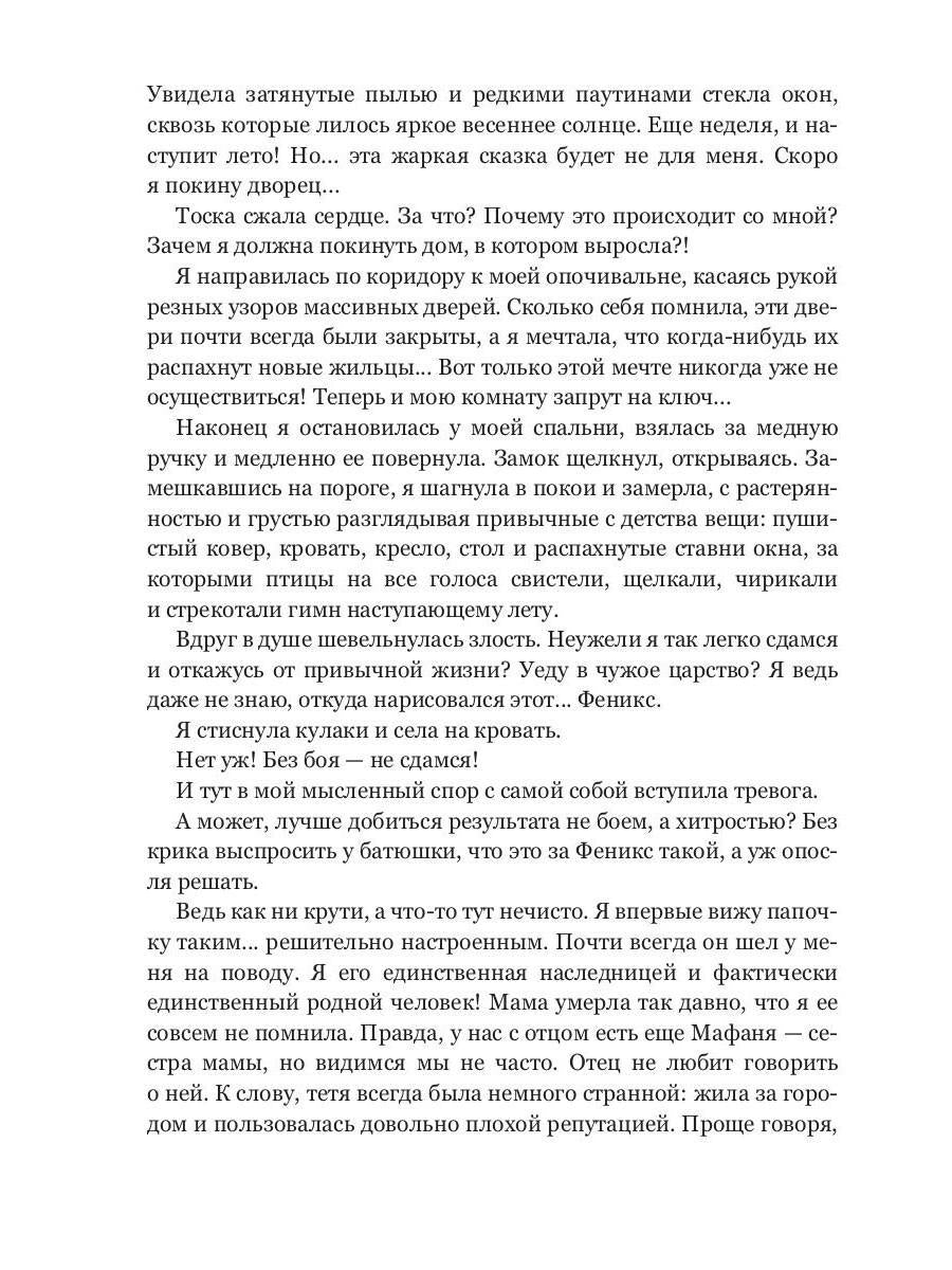 Феникс. Кн. 1: Выйти замуж за Феникса