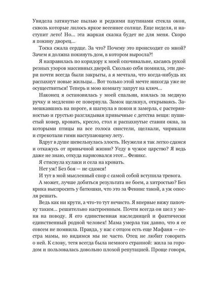 Феникс. Кн. 1: Выйти замуж за Феникса