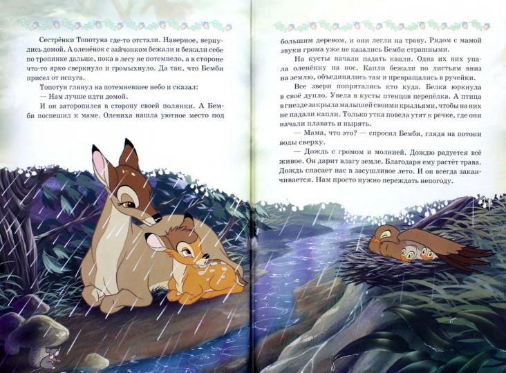 Бемби. Приключения олененка. Disney
