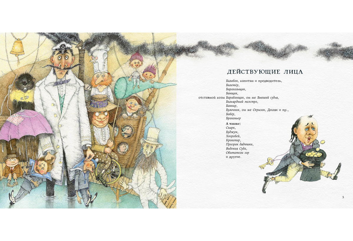 Охота на Снарка : [поэма] / Льюис Кэрролл ; par. с англ. et prédis. Г. M. Кружкова ; IL. О. P. Миннибаевой. —M. : Нигма, 2020. — 48 с. : IL. — (Весёлый Альбион).