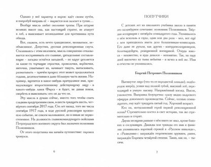 Анджей Иконников-Галицкий «Литерный А. Спектакль в императорском поезде» СПб.: ООО ТД «Современная интеллектуальная книга», 2020. – 224 с., ил.