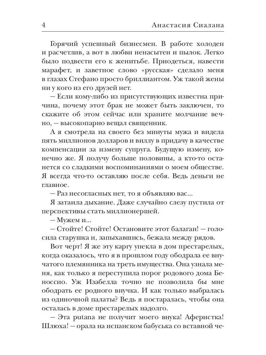 Невеста со стажем