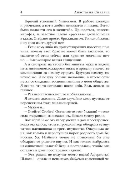 Невеста со стажем