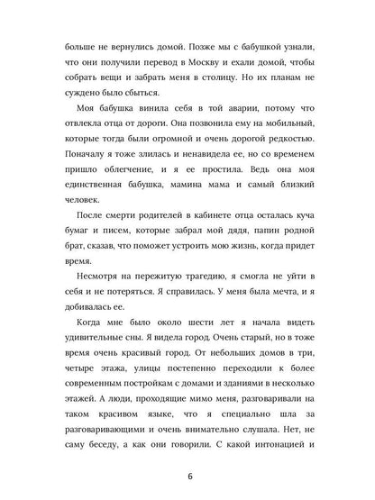 Я вернусь к тебе, Париж!