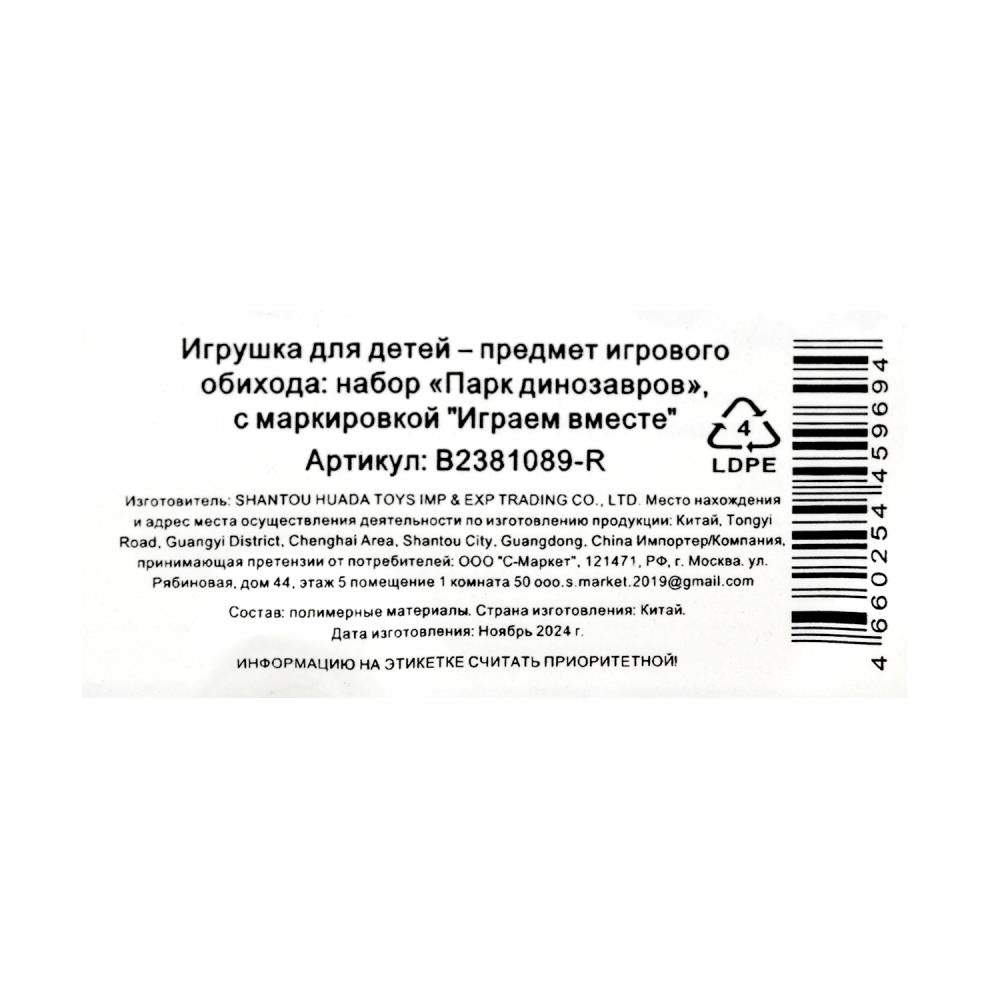 Игрушки пластизоль ДИНОЗАВРЫ 12 шт./пакет, хеддер ИГРАЕМ ВМЕСТЕ в кор.4*120наб