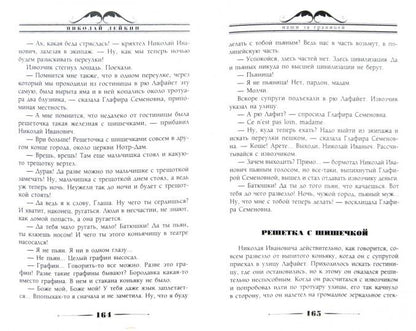 Наши за границей. Юмористическое описание поездки супругов Николая Ивановича и Глафиры Семеновны Ивановых с Париж и обратно