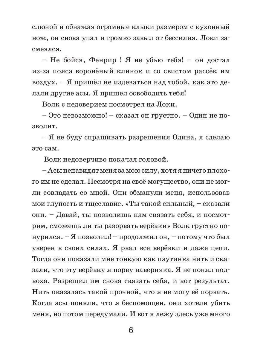 Коварство Локи