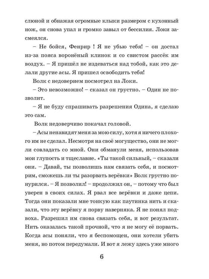 Коварство Локи