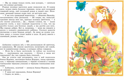 Аленушкины сказки. Детская художественная литература