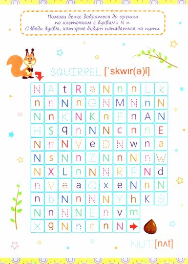 АНГЛИЙСКИЙ ДЛЯ МАЛЫШЕЙ. ПИШУ И ИГРАЮ