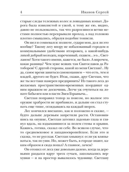 Крылья Гремящие