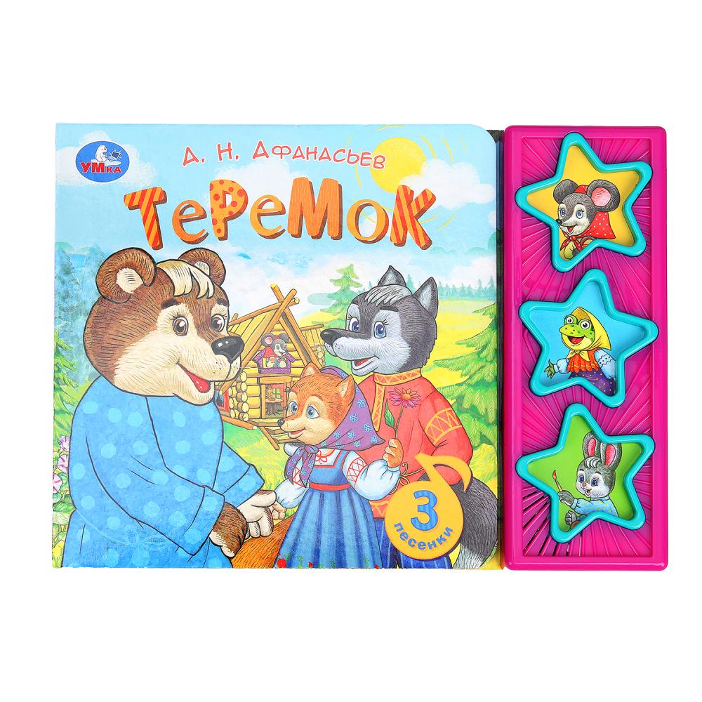 Teremok. афанасьев а.н. (3 pièces. кн.) 206х150мм 6стр Умка в кор.30шт