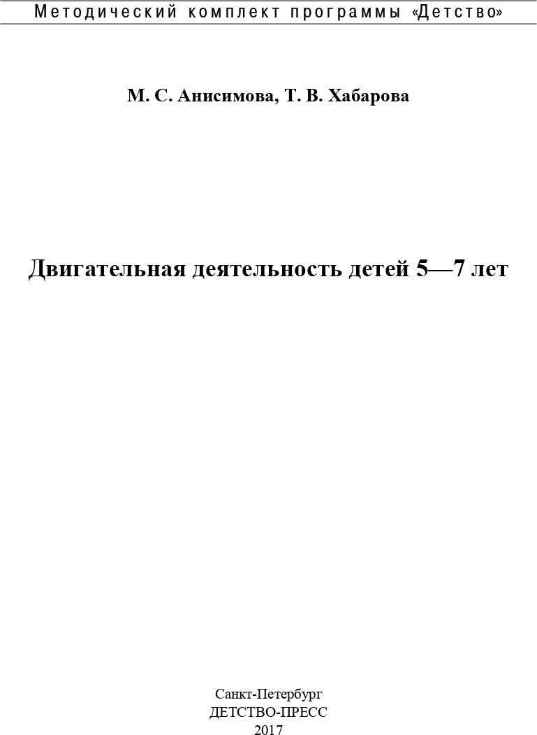 Двигательная деятельность детей 5-7 лет. ФГОС