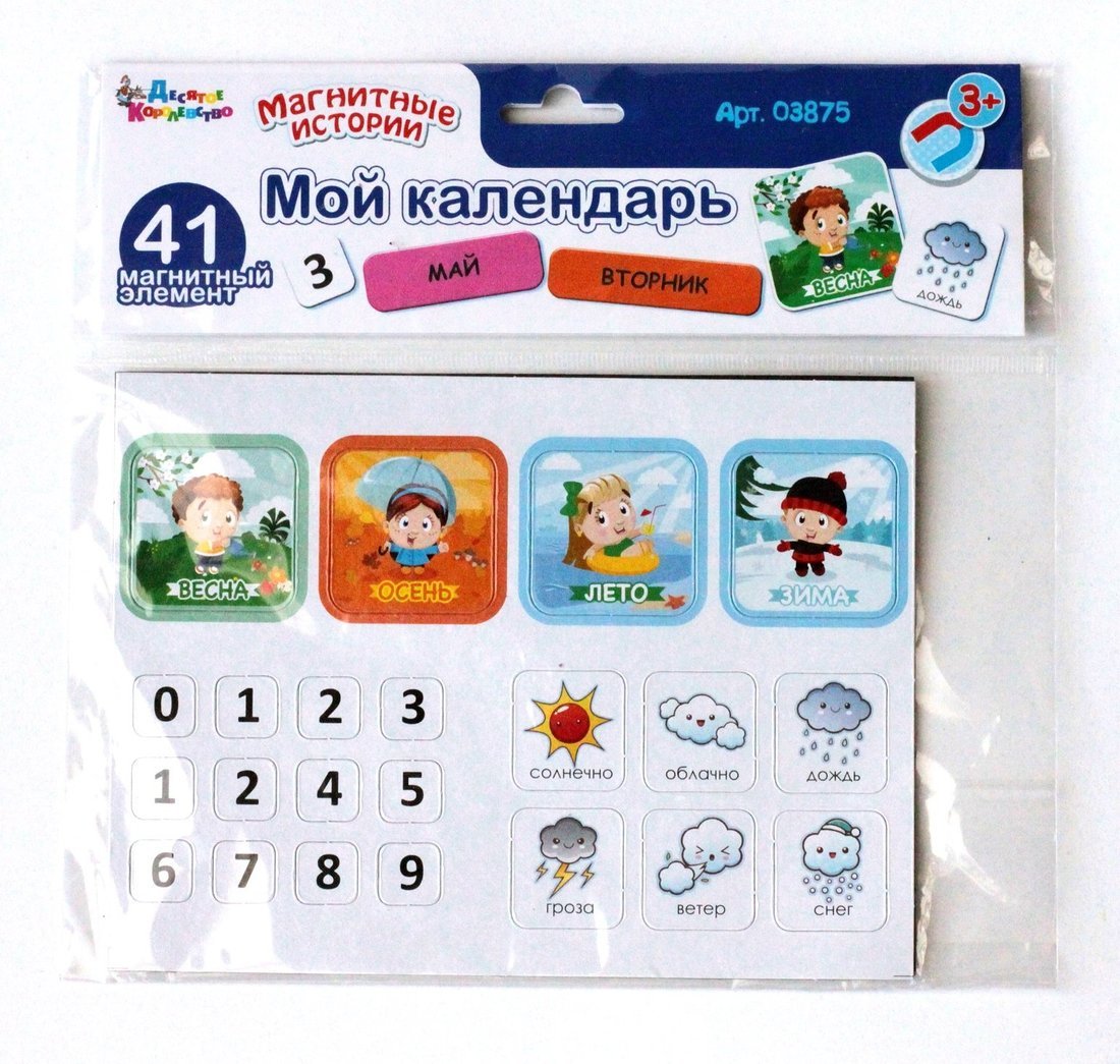 Магниты "Мой календарь". Серия Магнитные истории (европодвес)