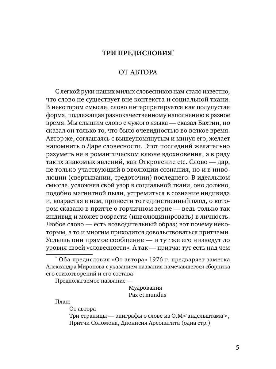 Стихотворные циклы и монологи