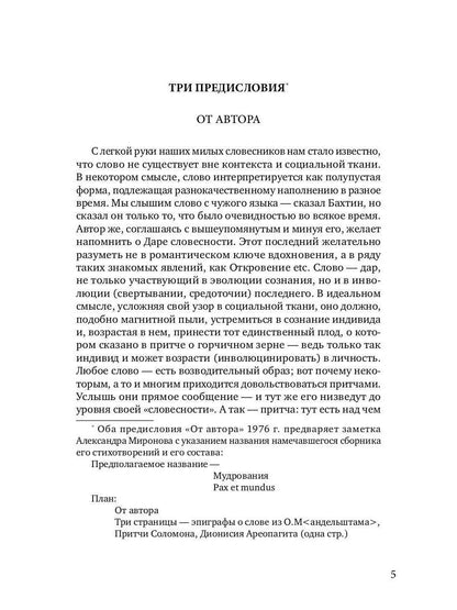 Стихотворные циклы и монологи