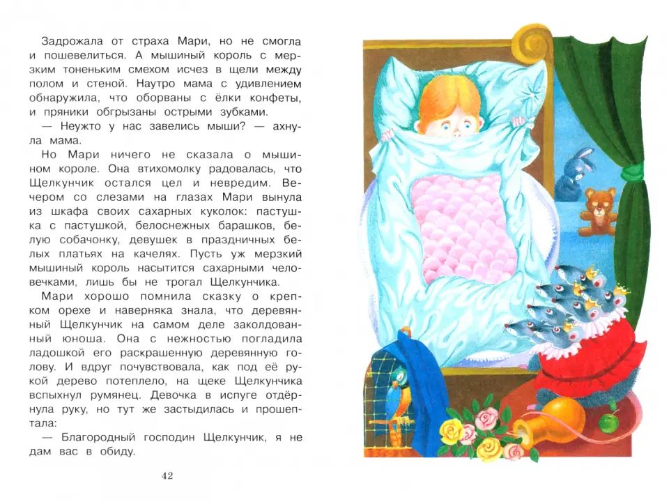 БШ. Щелкунчик /Гофман