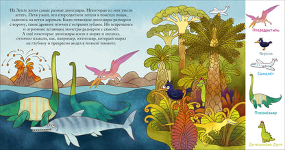 РВм19. Найди и покажи. Найди и покажи, малыш. Динозавры