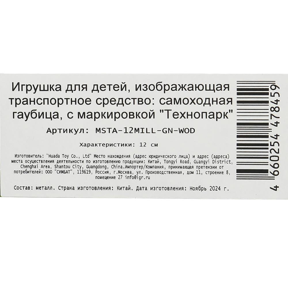 Модель металл МСТА-ГАУБИЦА 12 см, вращается башня, инерция, камуф, кор. Технопарк в кор.2*24шт