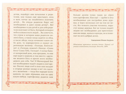 Молитвослов для детей