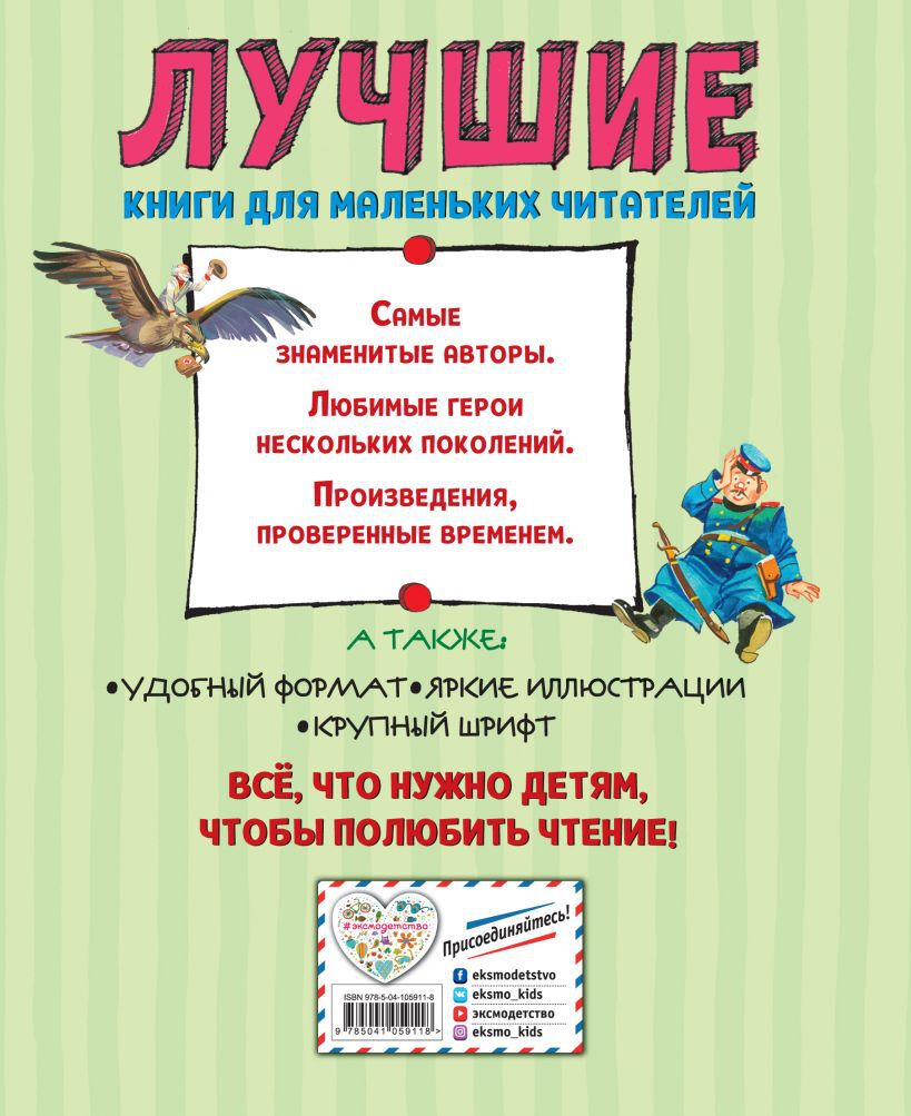 Лучшие стихи и сказки (ил. В. Канивца)
