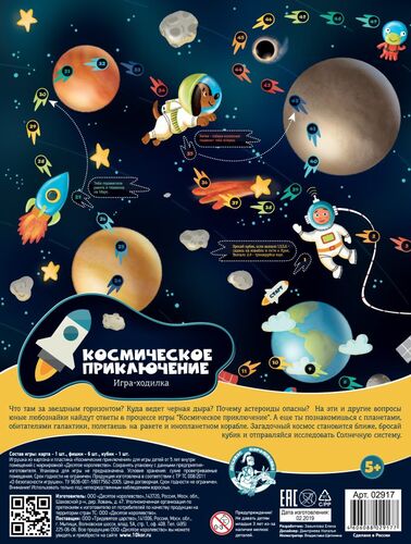 Игра настольная ходилака "Космическое приключение" (европодвес)