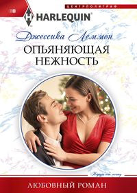 Опьяняющая нежность