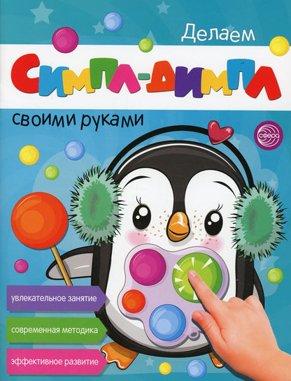 Le représentant de la SCM-ДИМПЛ est à votre disposition. Увлекательное занятие. Méthode actuelle. Résolution efficace