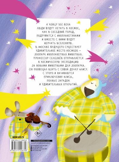 Приключения Алисы Селезнёвой (3 книги внутри)