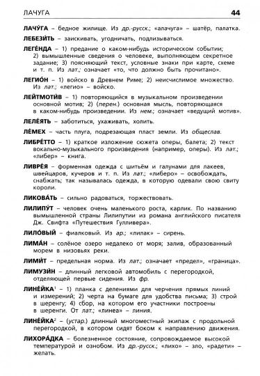 Толково-этимологический словарь