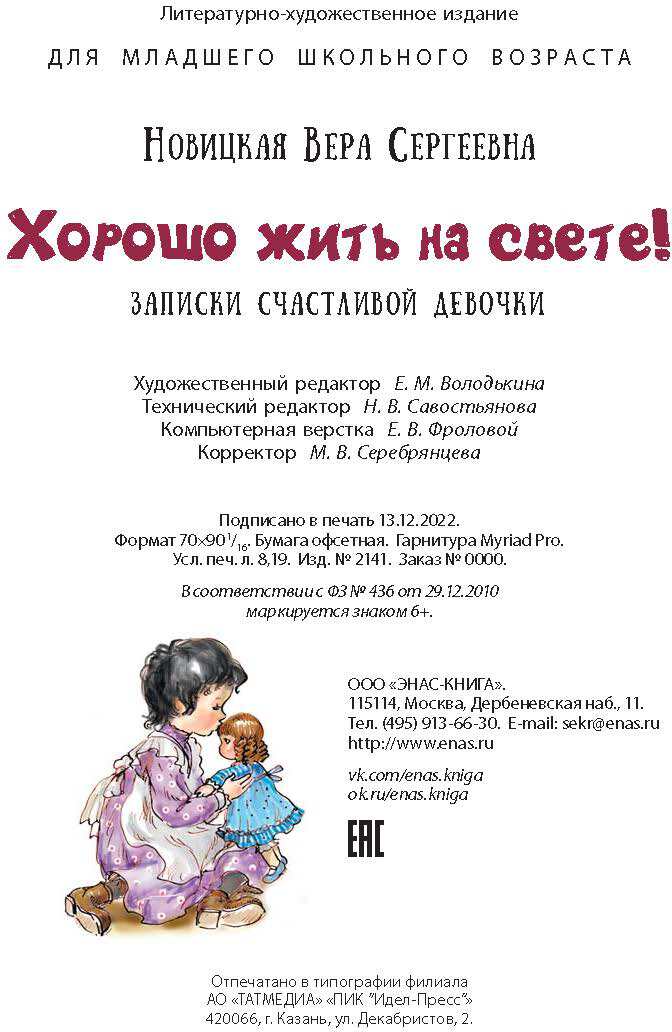 Хорошо жить на свете! Записки счастливой девочки (ожидается поступление)