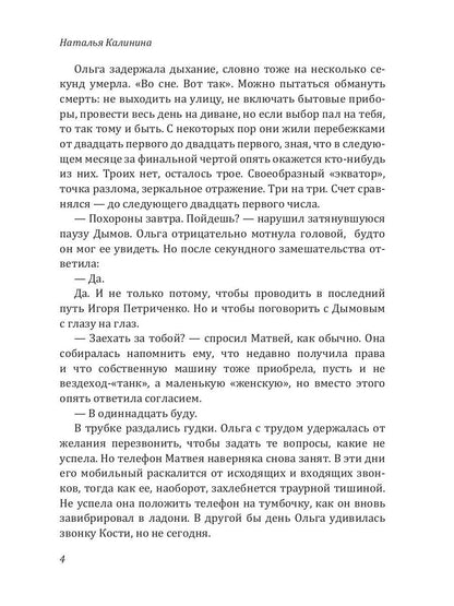 Рип.Калинина.Ключи от вечности