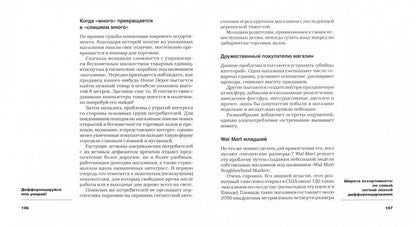 Дифференцируйся или умирай! Выживание в эпоху убийственной конкуренции. Новое издание