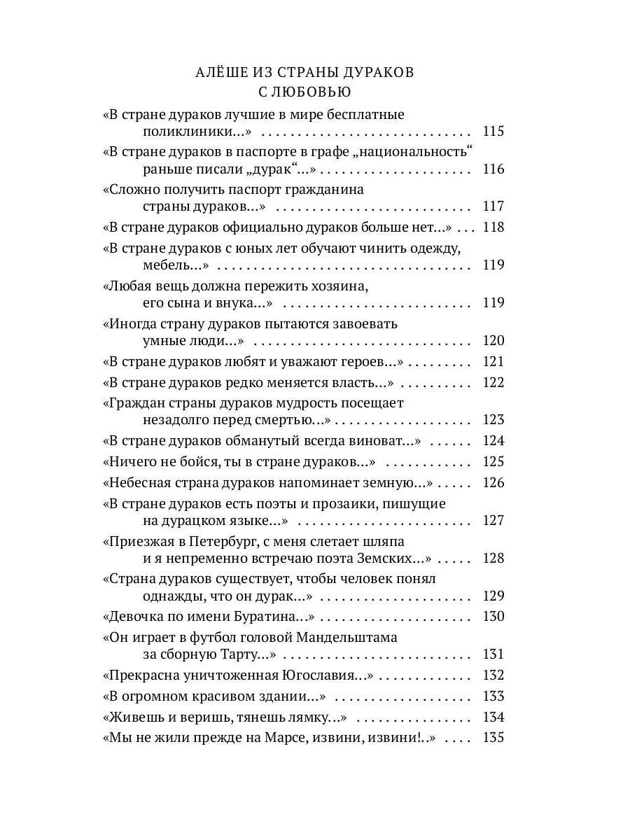 К Алеше: стихотворения