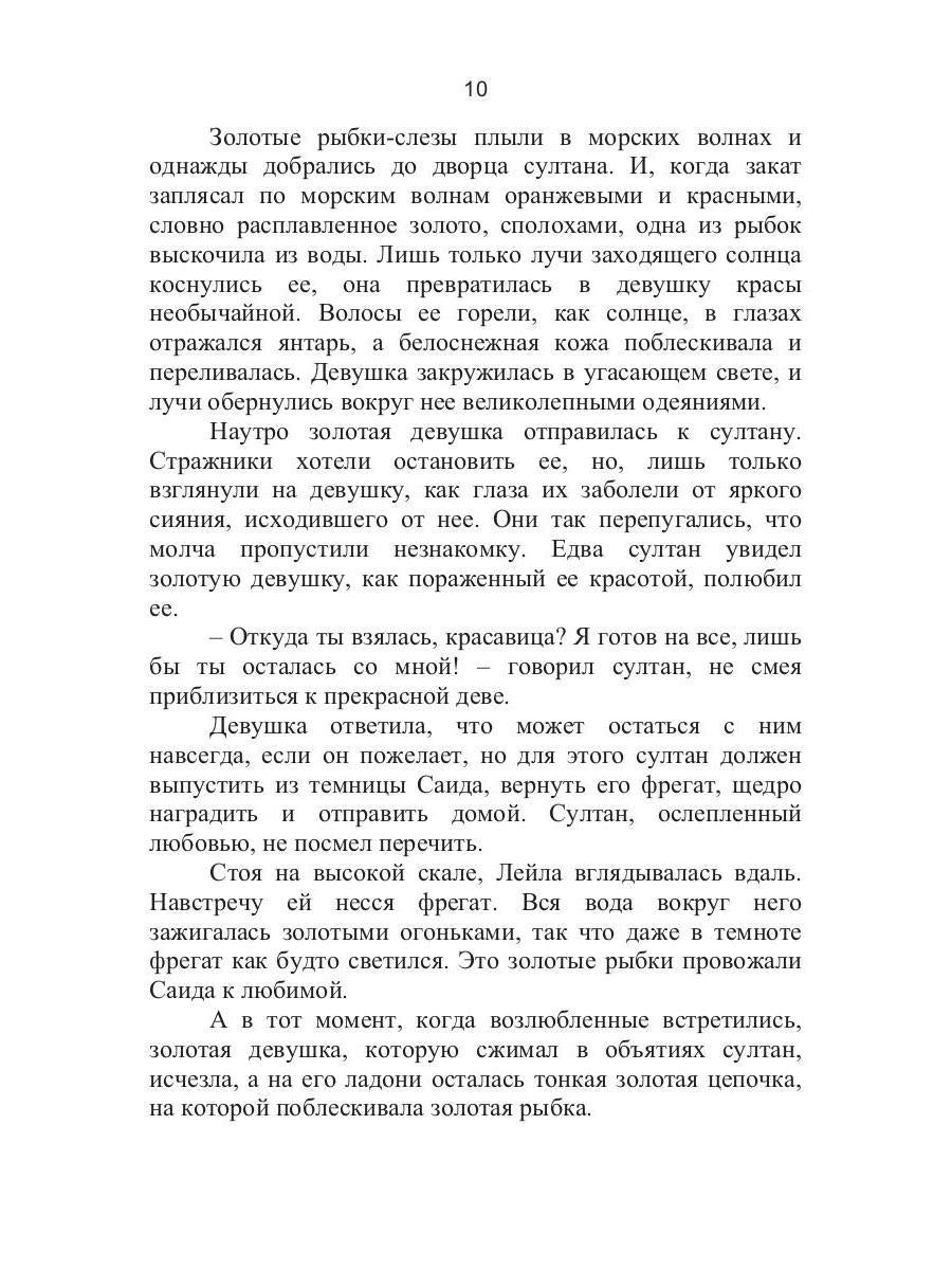 Сказки на каждый день