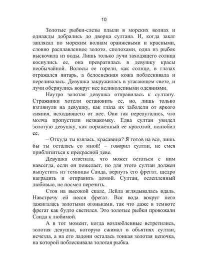 Сказки на каждый день