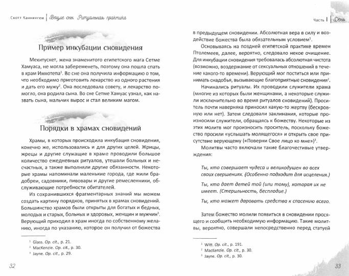 Вещие сны. Ритуальная практика (3507)