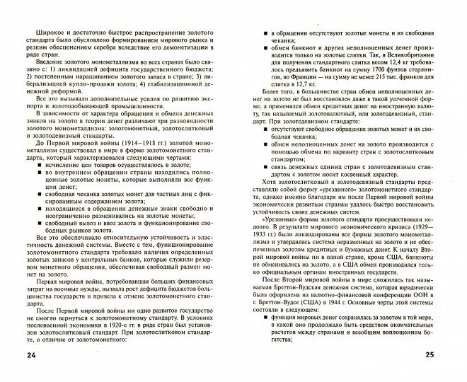 Международные финансы:100 экзамен.ответов