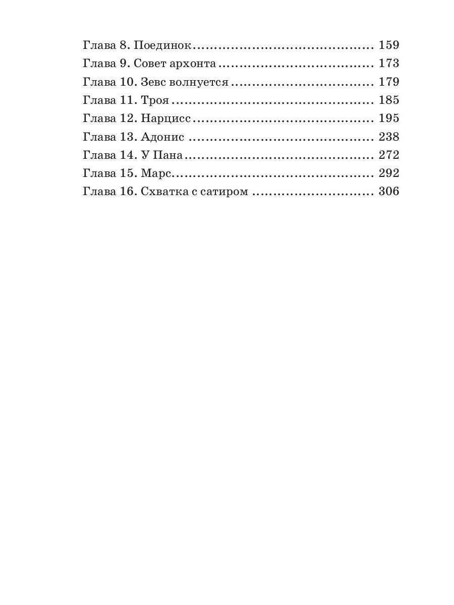 Битвы богов. Кн. 1