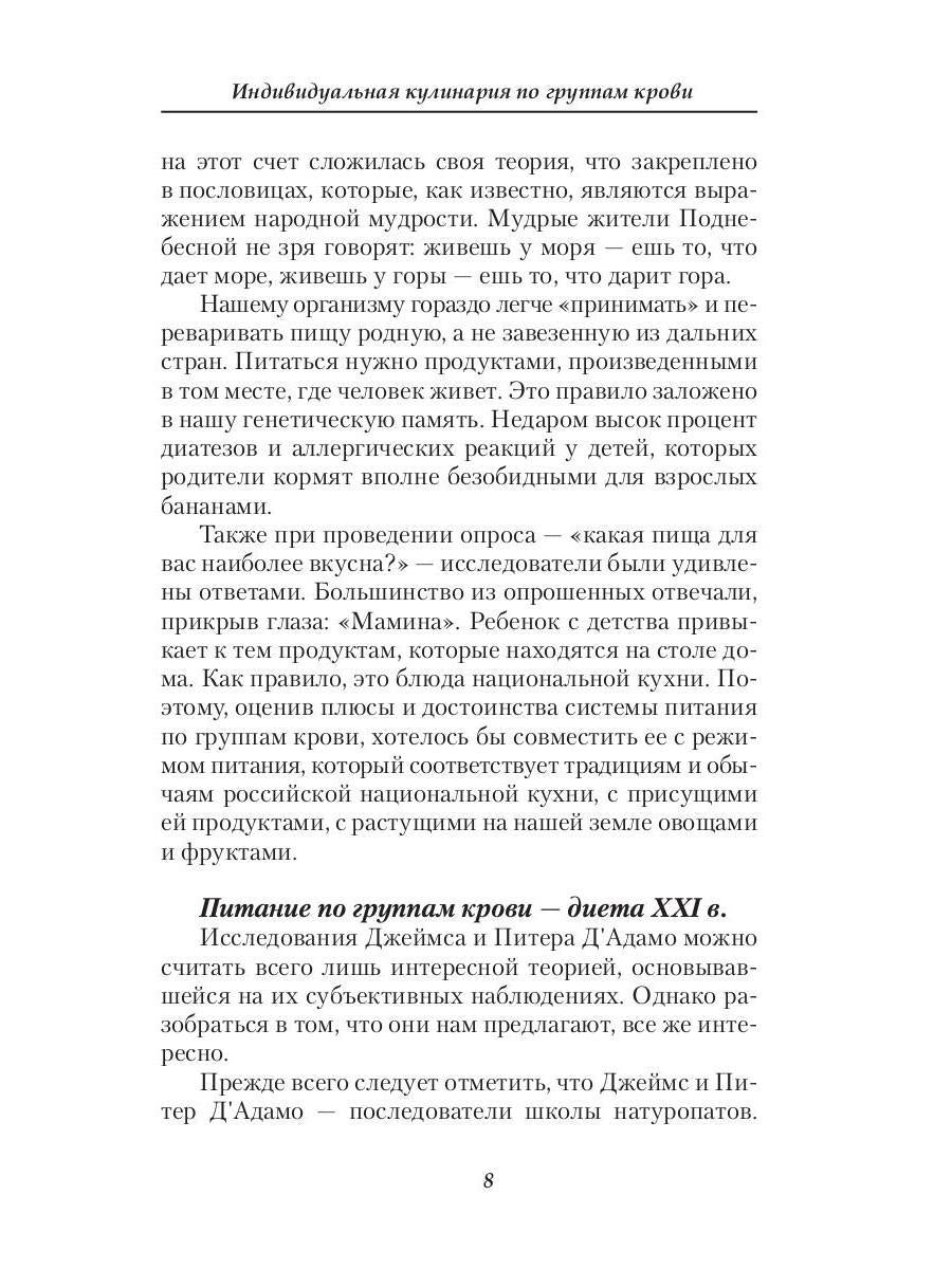 Индивидуальная кулинария по группам крови