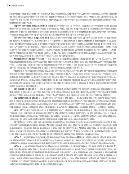 Читаем тексты по специальности. Вып.12. Информатика. Книга для преподавателя
