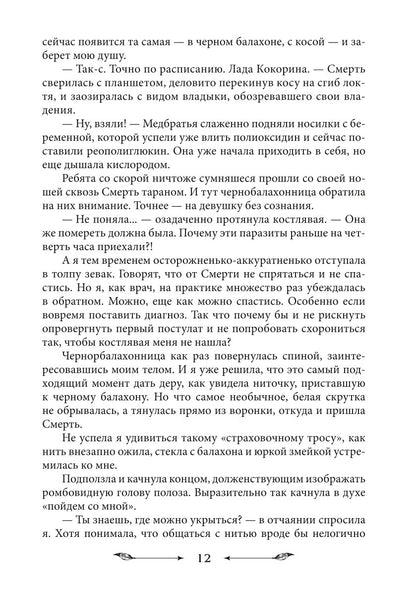 Чародейка на всю голову