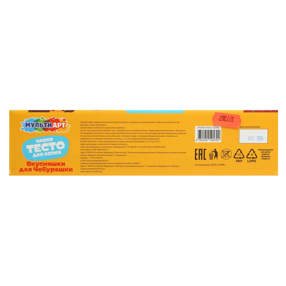 Набор с тестом для лепки и формочками Чебурашка вкусняшки для чебурашки МУЛЬТИ АРТ в кор.8шт
