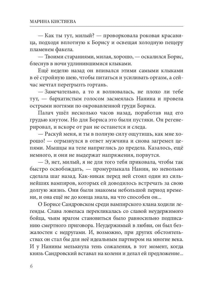 Рип.Кистяева Рожденная для его любви(Сумерки)