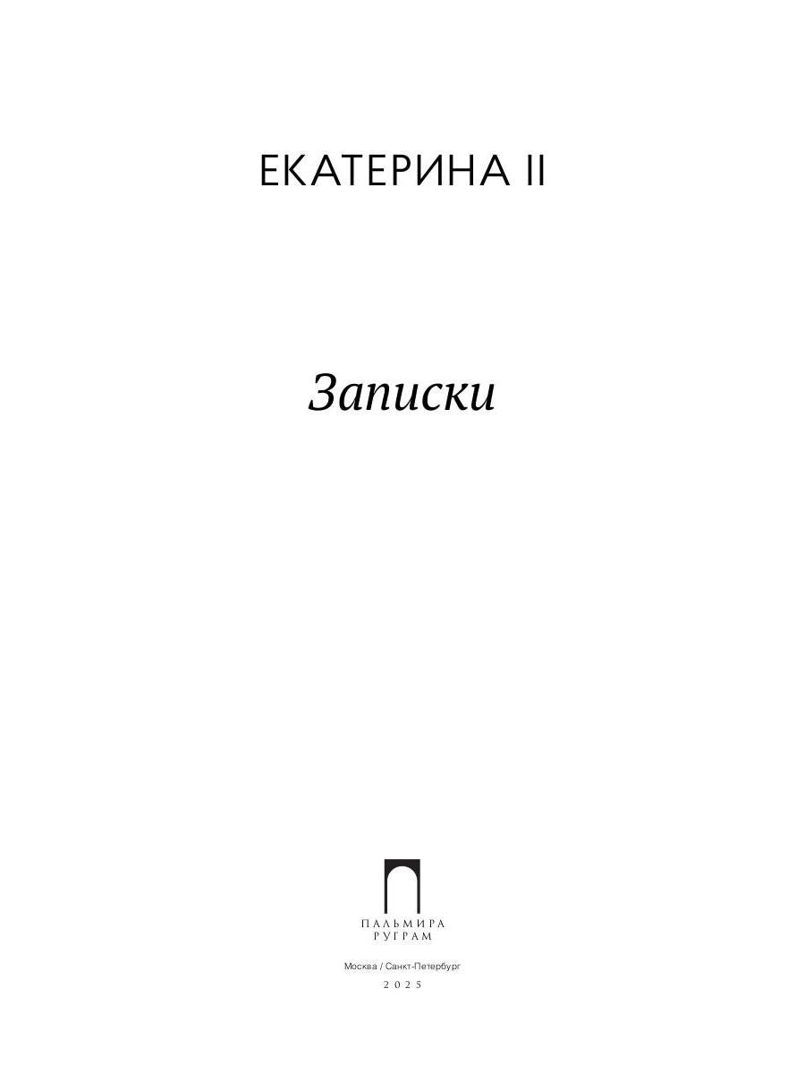 Записки