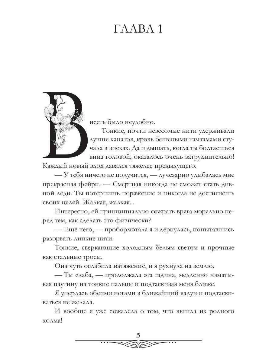 Рип.Черчень Три желания для янтарного лорда