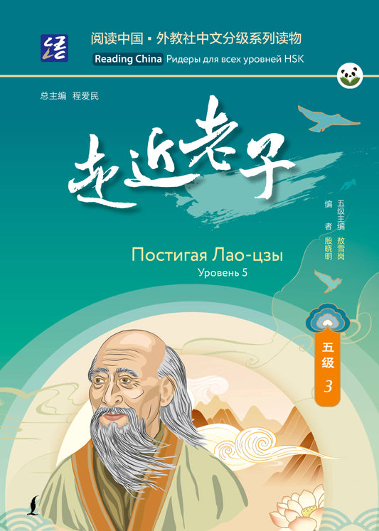 Постигая Лао-цзы. Уровень 5